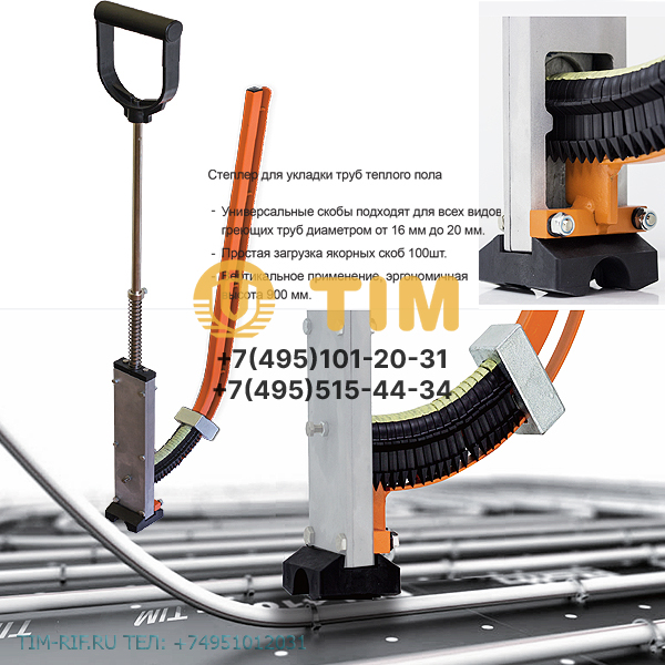 stepler-dlya-ukladki-trub-teplogo-pola-tim-ju1620s1.800x600w
